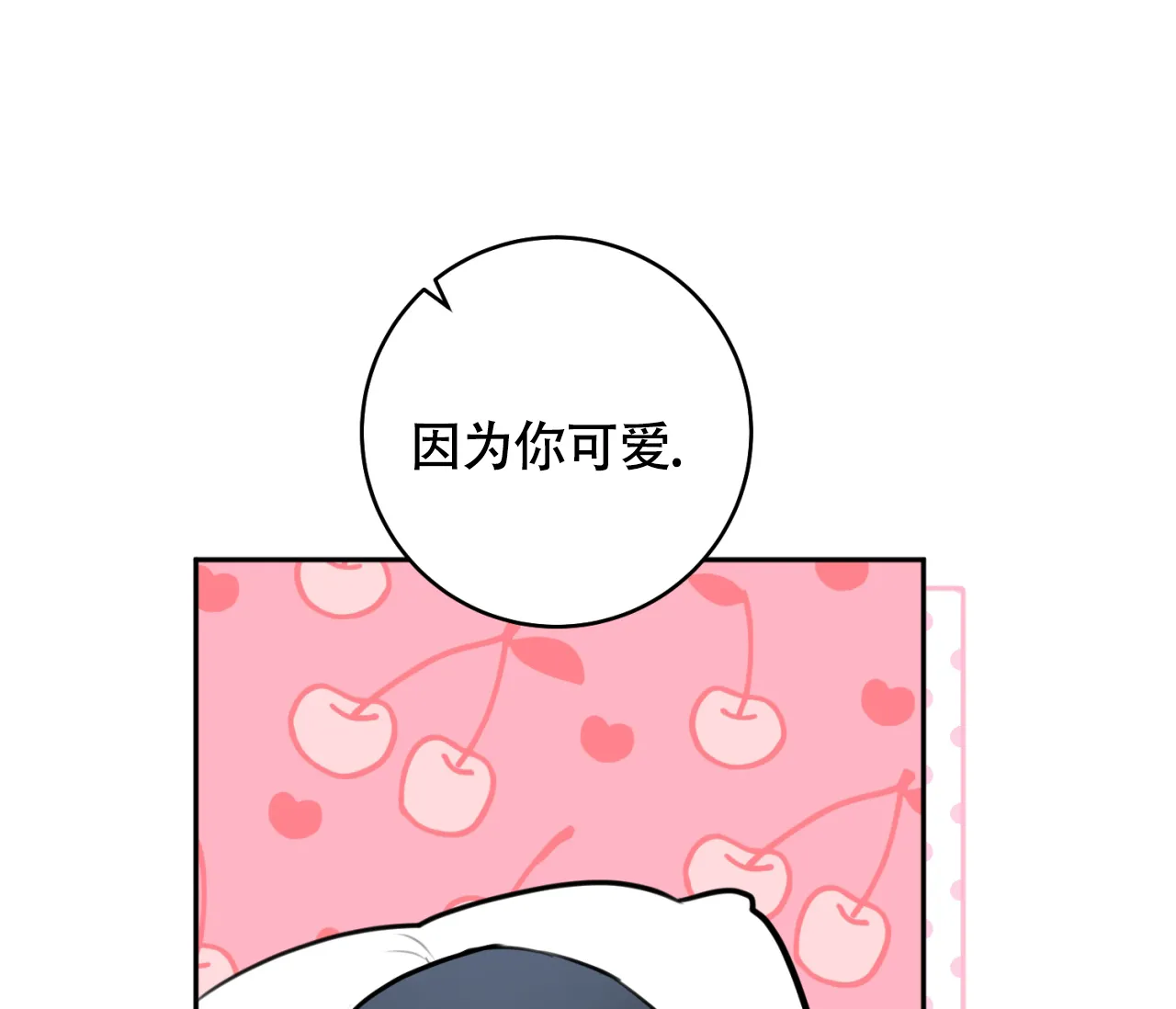 《恋爱乙方》第24话 第58页