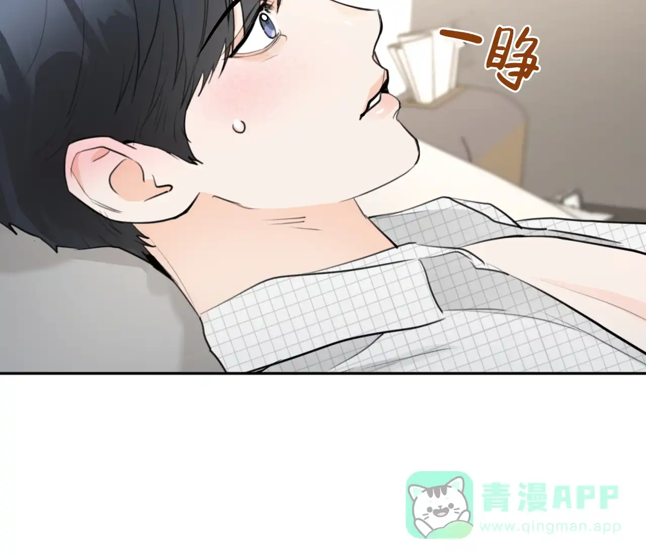 《恋爱乙方》第24话 第56页