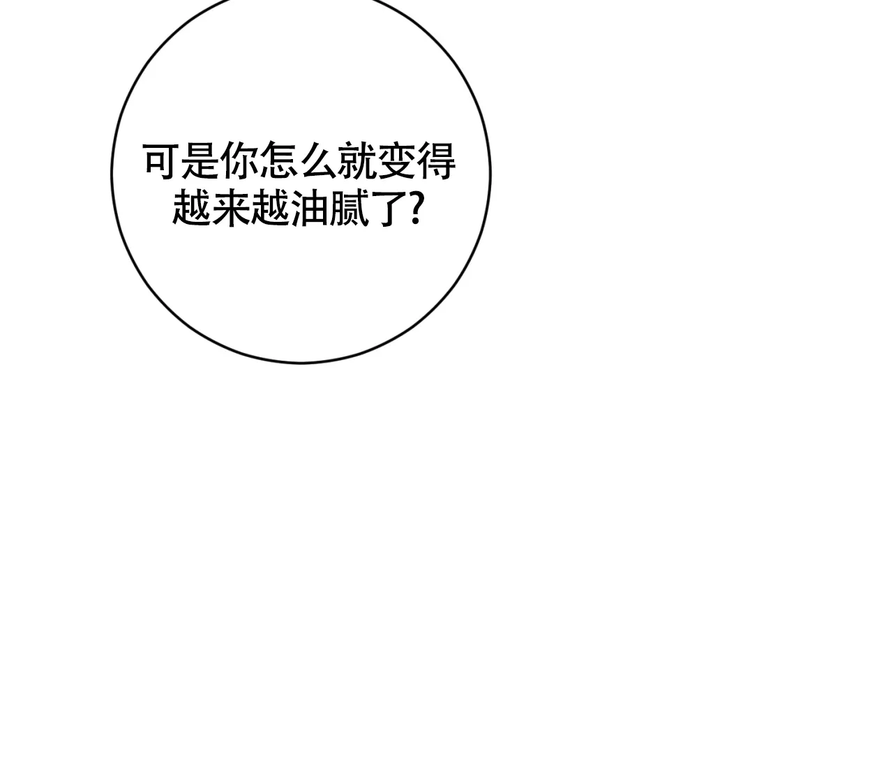 《恋爱乙方》第24话 第13页