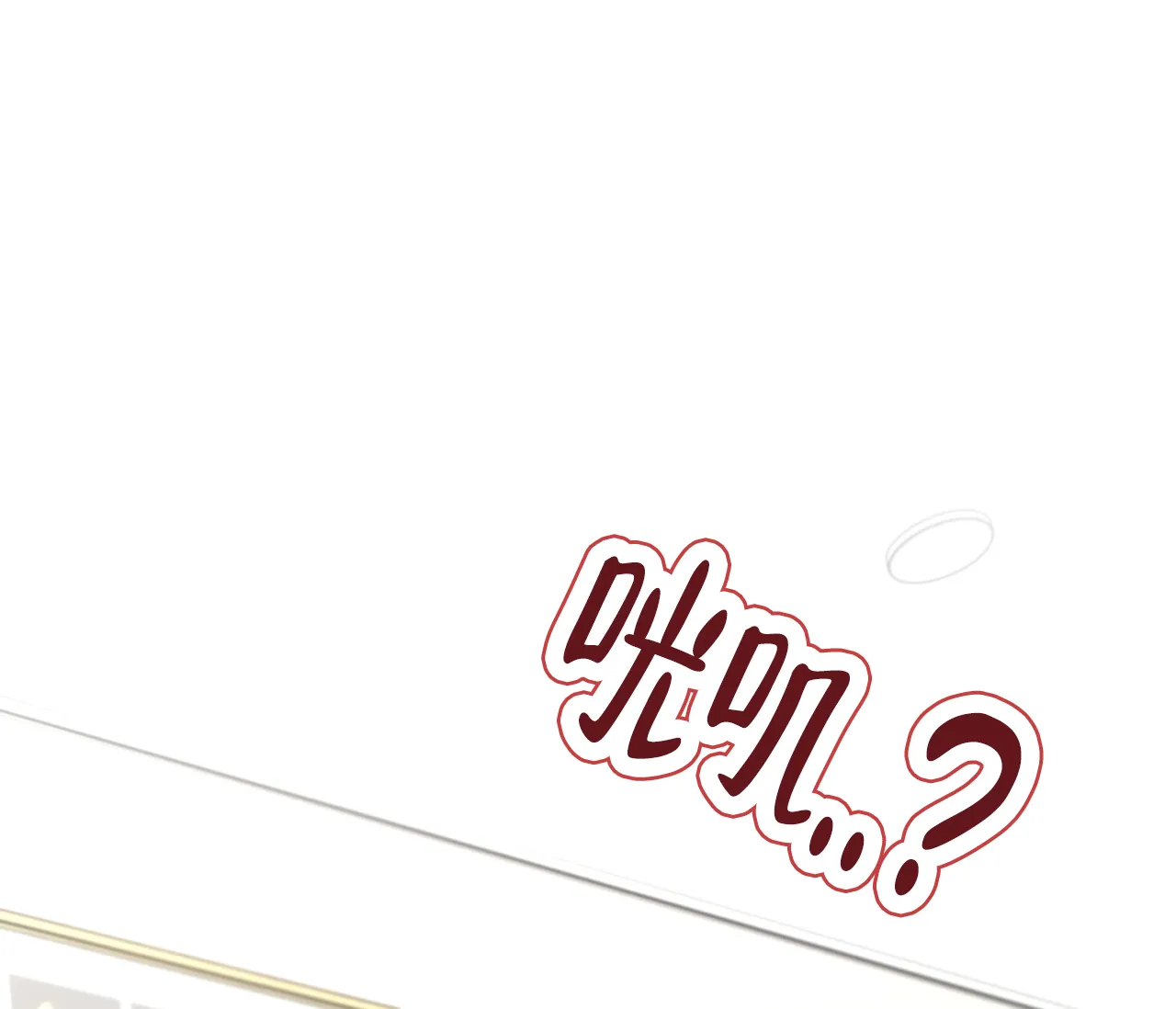 《恋爱乙方》第24话 第8页