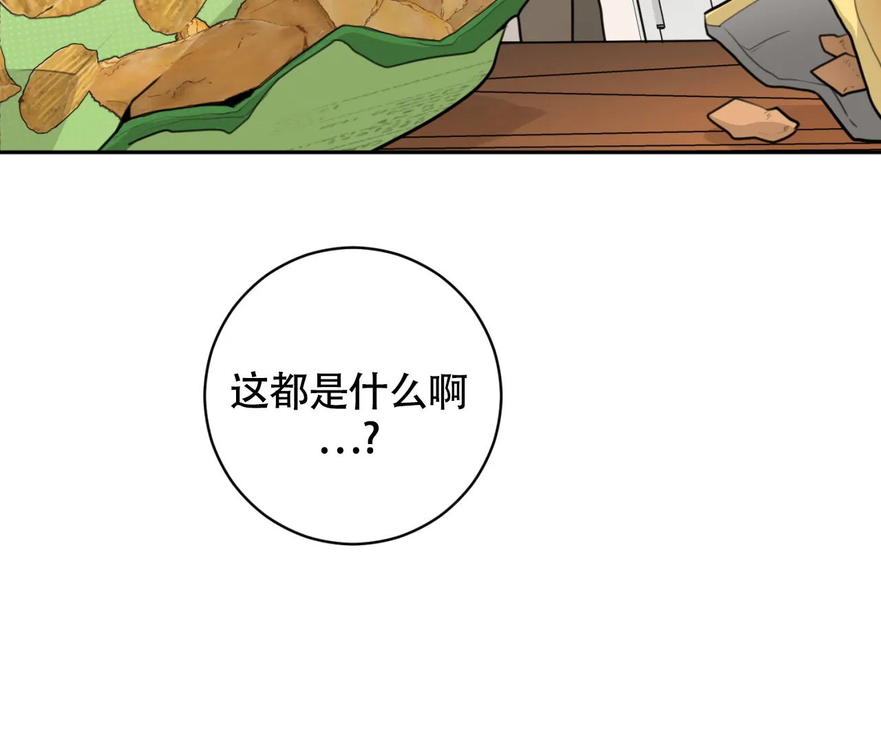 《恋爱乙方》第24话 第10页