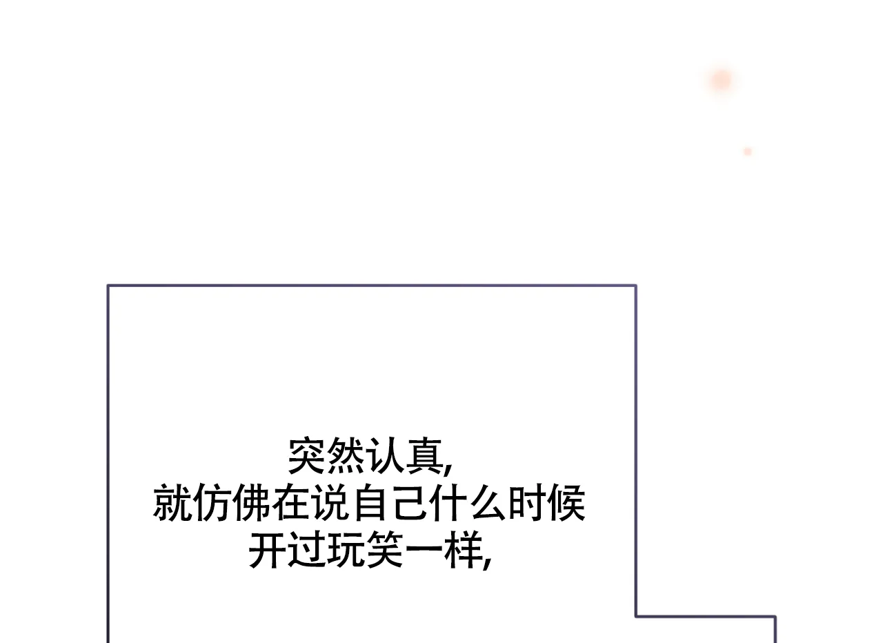 《恋爱乙方》第24话 第83页