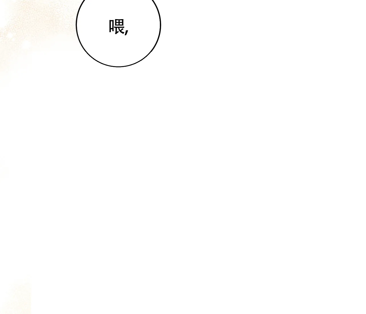 《恋爱乙方》第24话 第68页