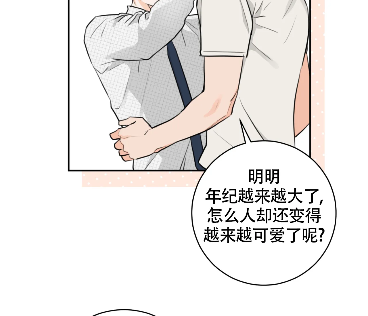 《恋爱乙方》第24话 第12页