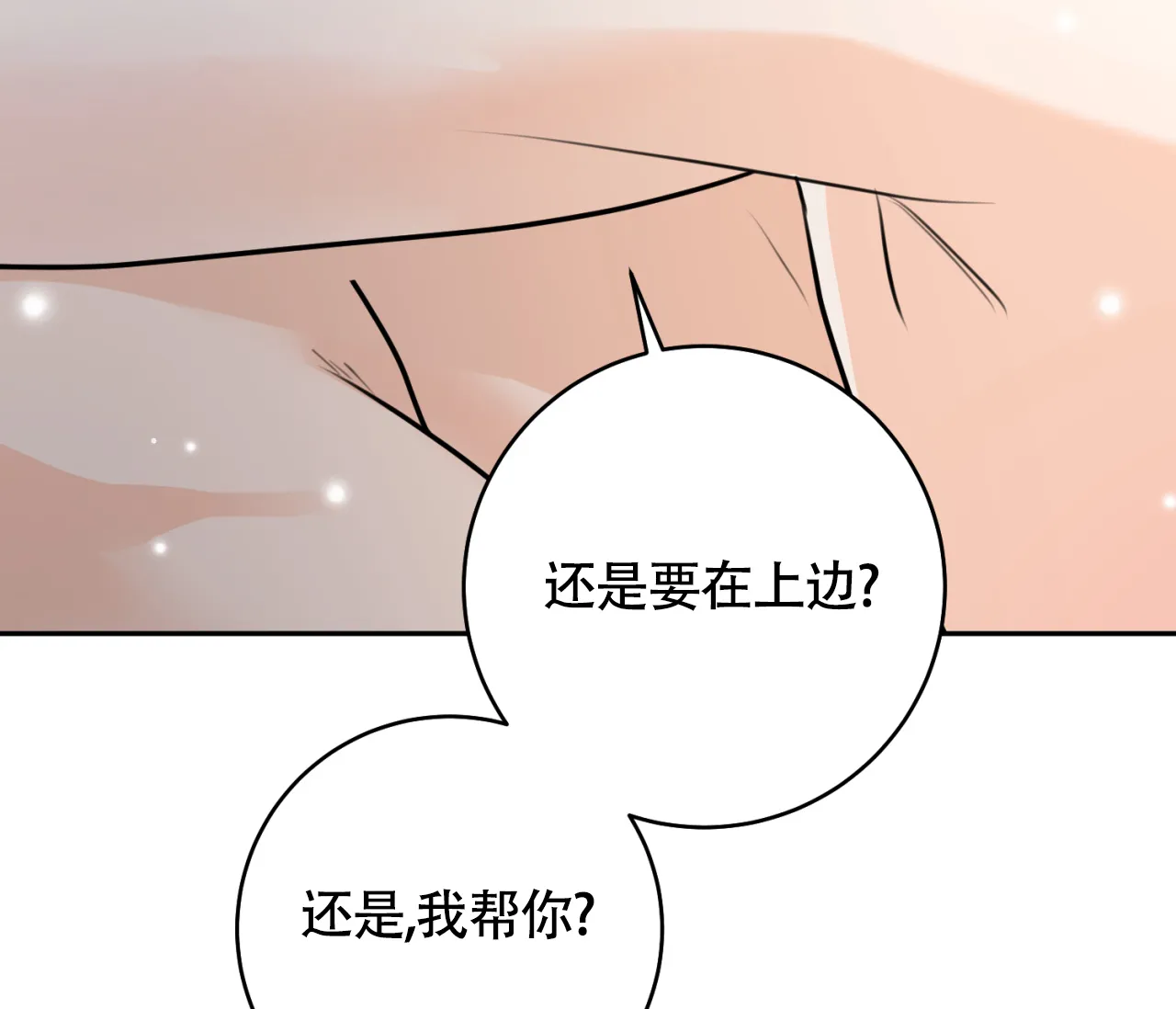 《恋爱乙方》第24话 第90页