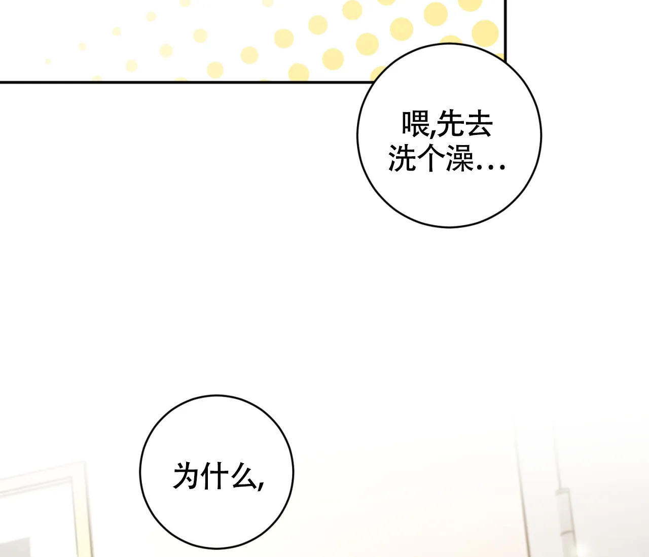 《恋爱乙方》第24话 第15页