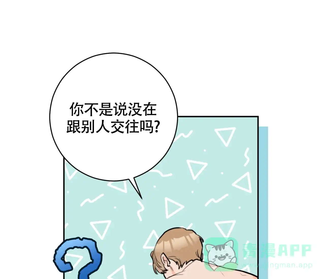 《恋爱乙方》第24话 第36页