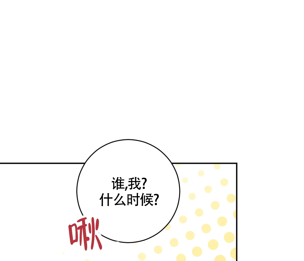 《恋爱乙方》第24话 第14页