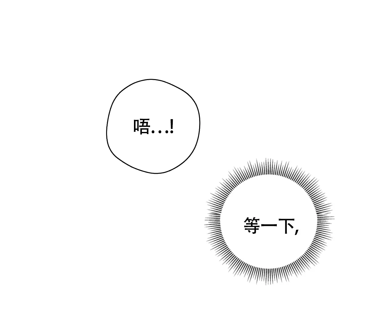《恋爱乙方》第24话 第80页
