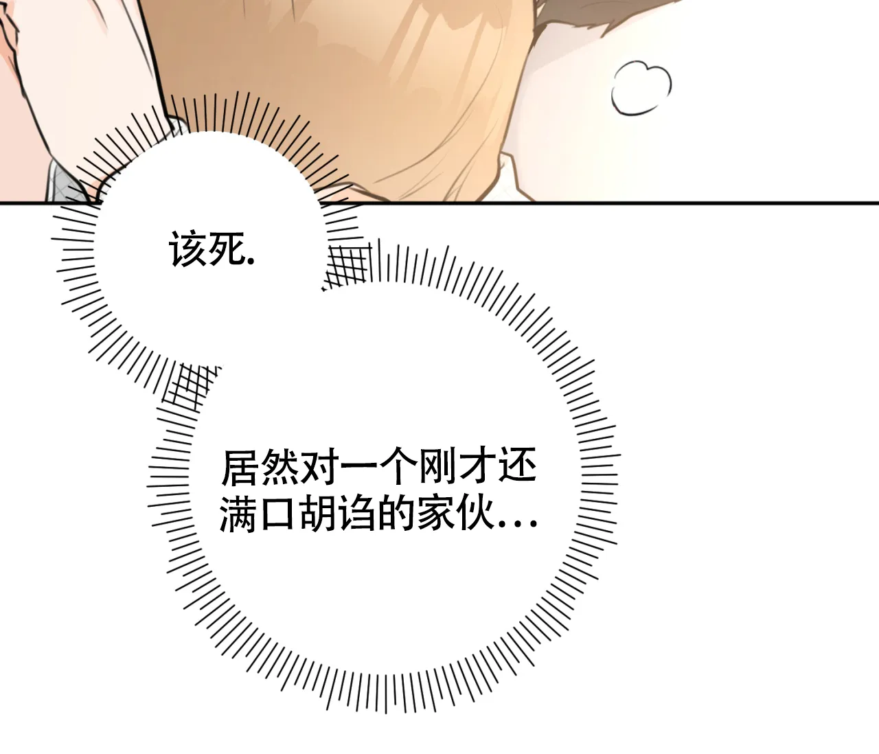 《恋爱乙方》第24话 第33页