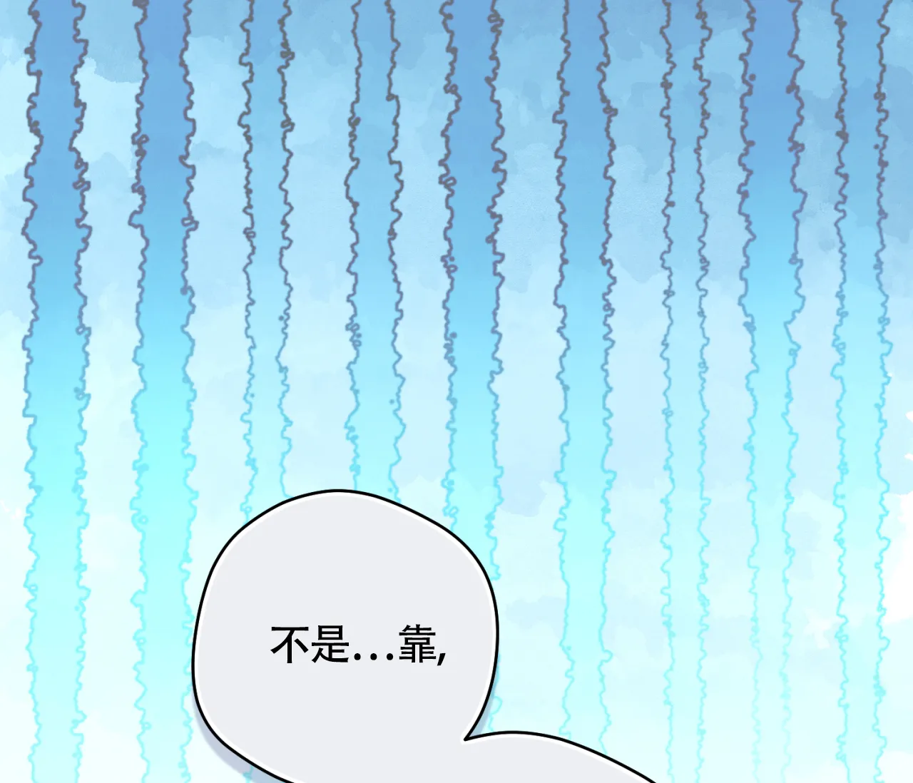 《恋爱乙方》第24话 第40页