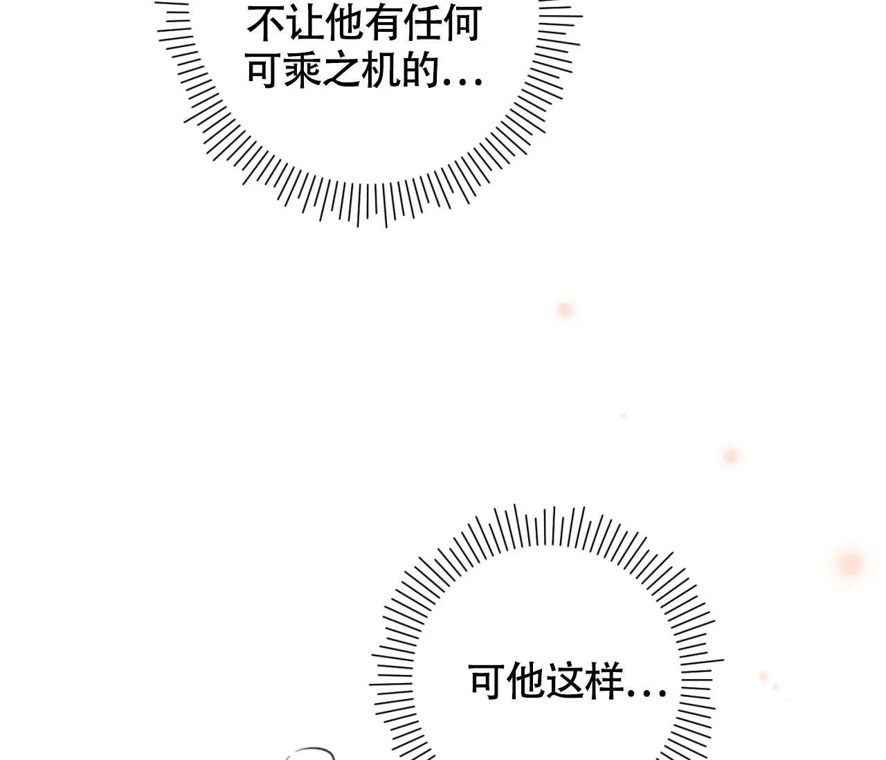《恋爱乙方》第24话 第85页