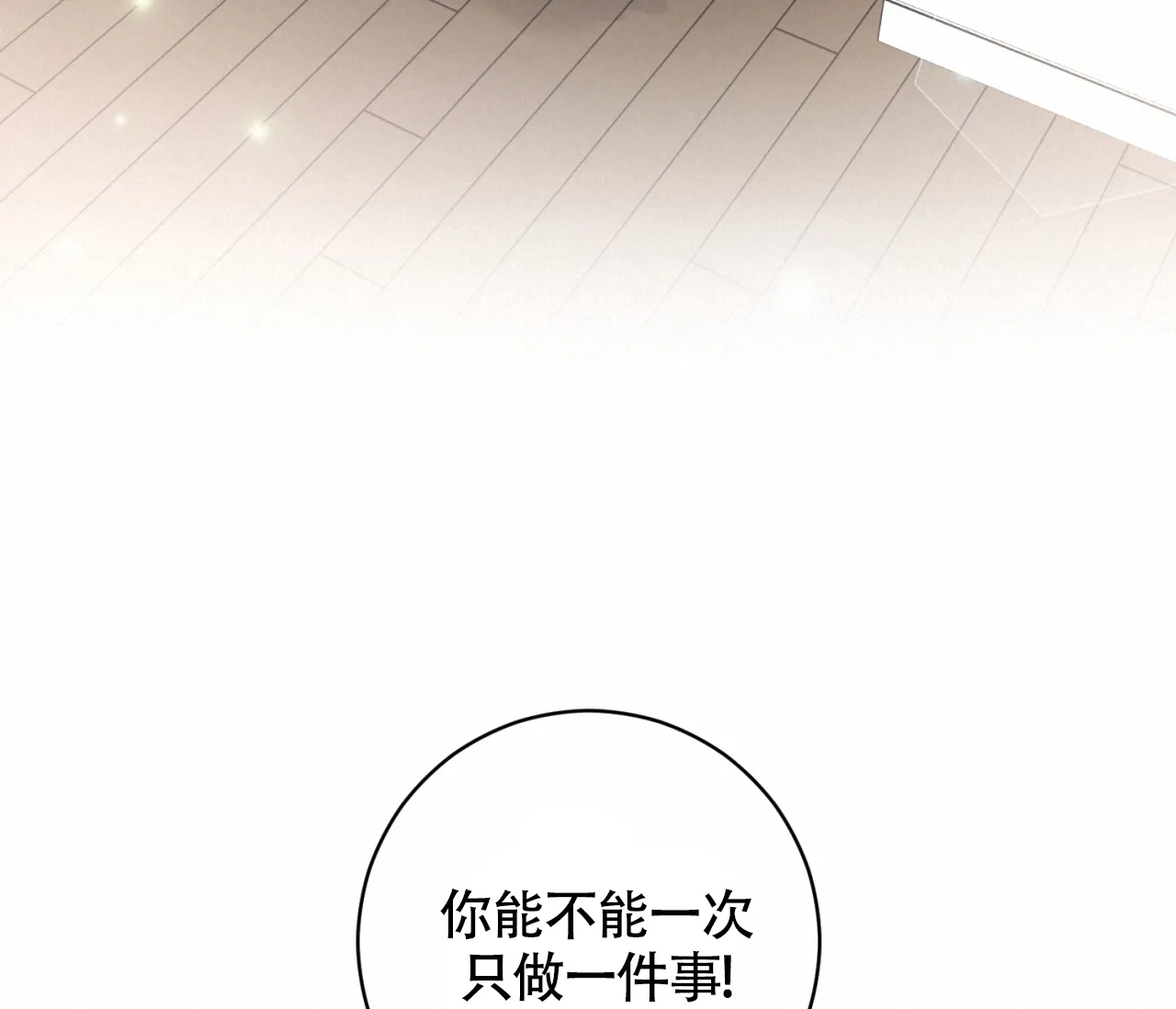 《恋爱乙方》第24话 第22页
