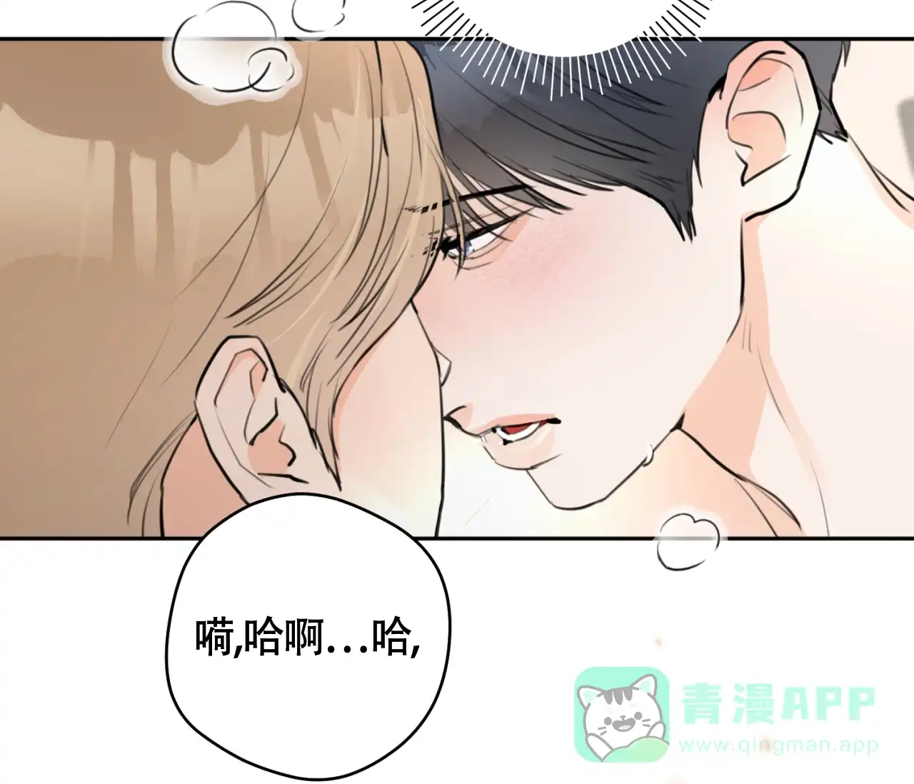 《恋爱乙方》第24话 第86页