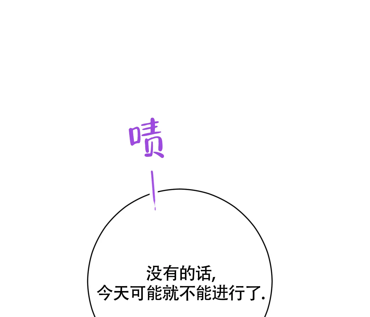《恋爱乙方》第24话 第28页