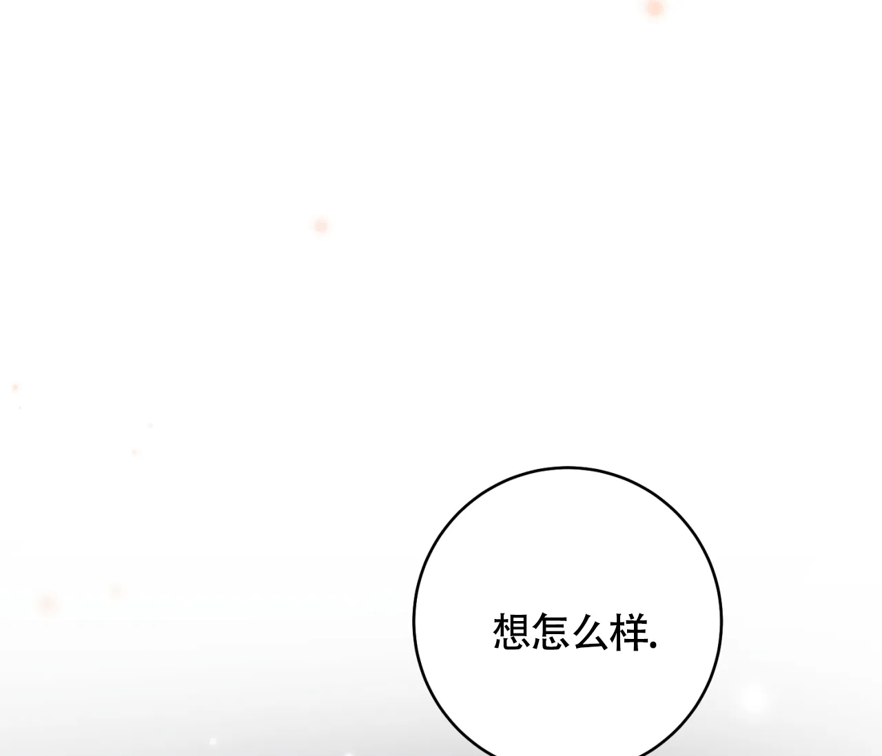 《恋爱乙方》第24话 第87页