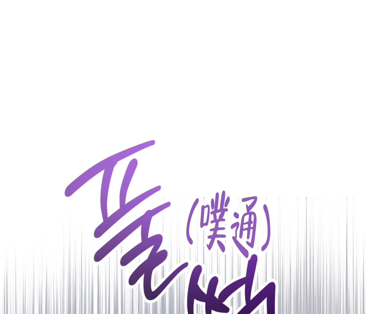 《恋爱乙方》第24话 第24页