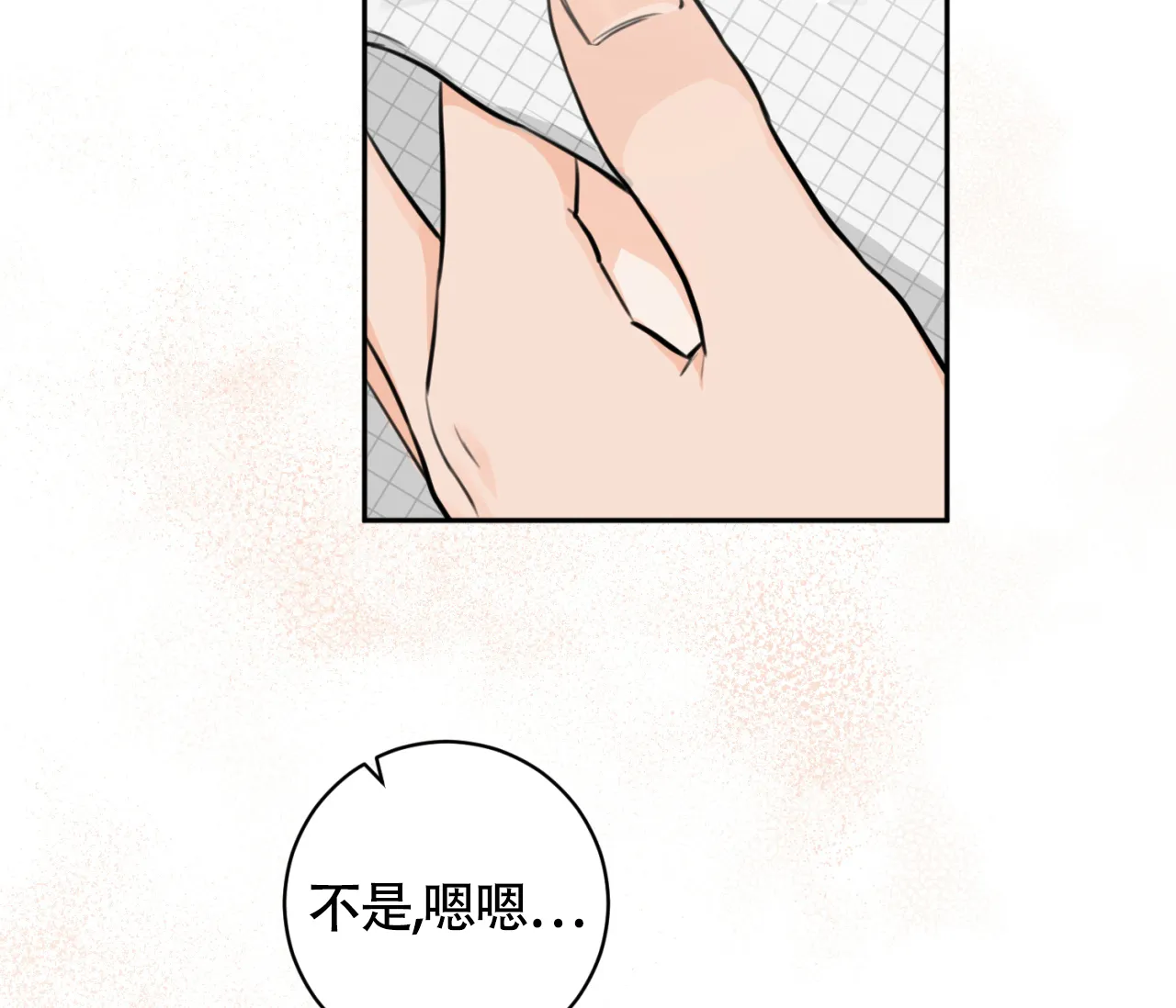 《恋爱乙方》第24话 第19页
