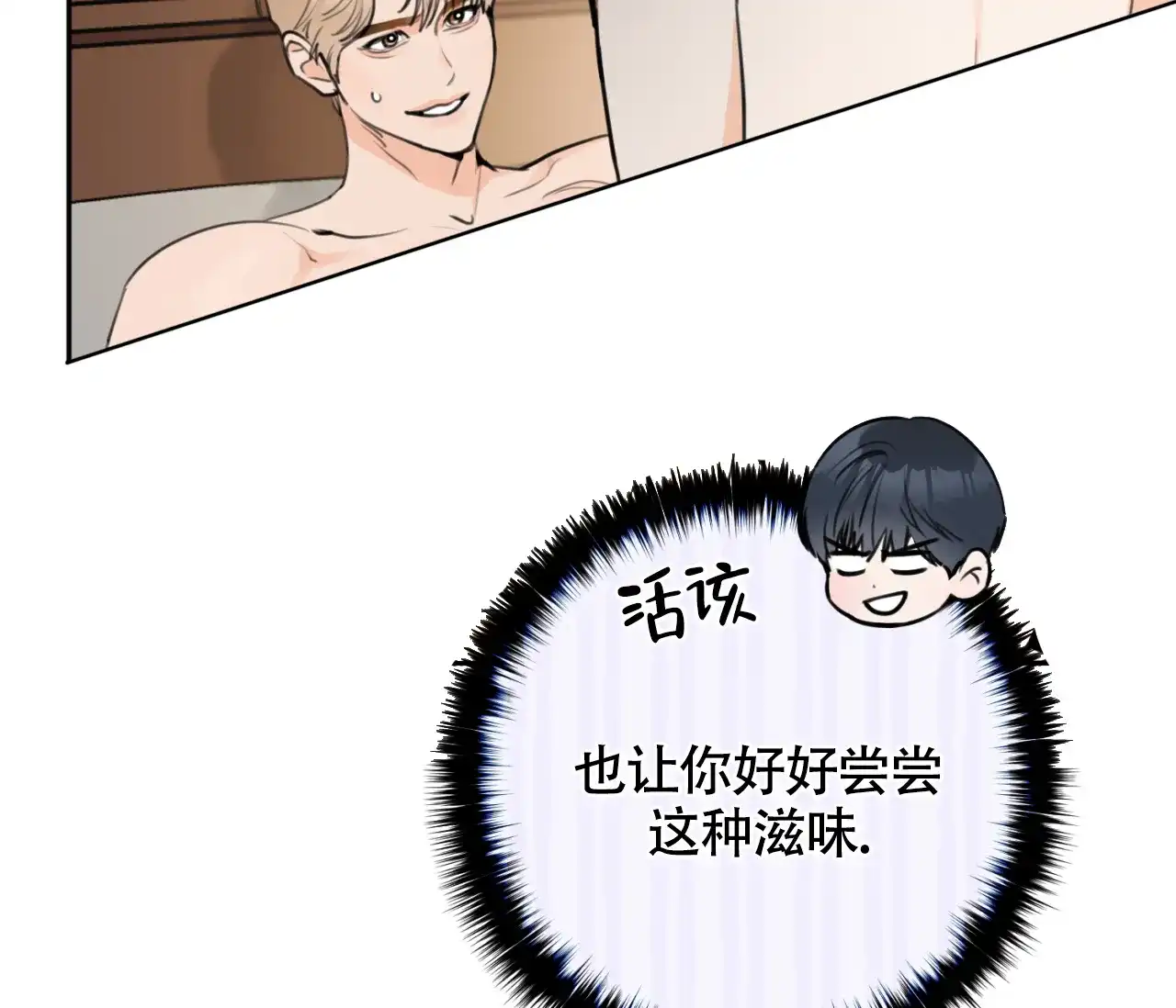 《恋爱乙方》第24话 第72页