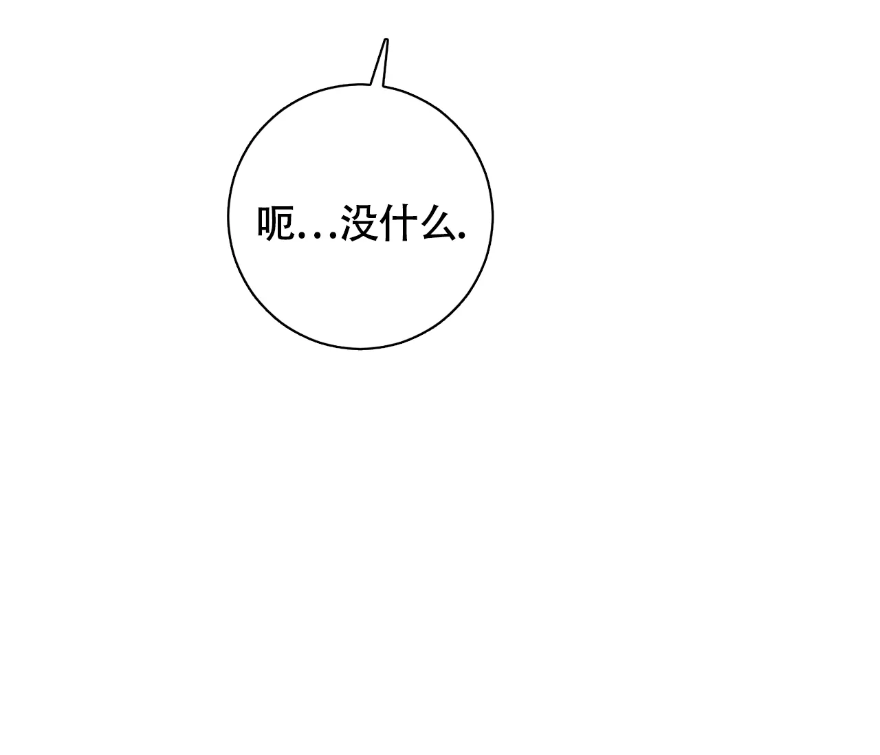 《恋爱乙方》第24话 第43页