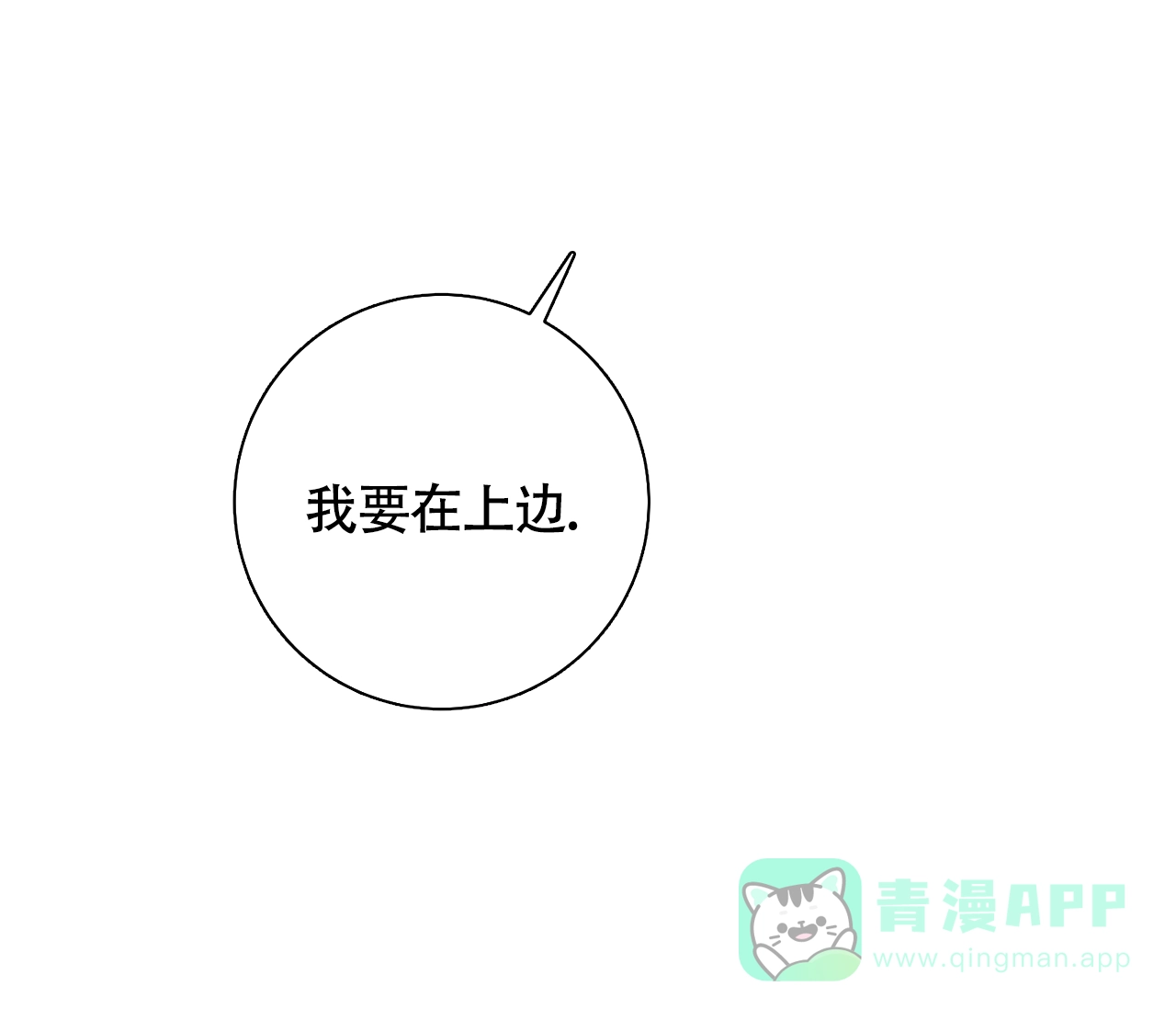 《恋爱乙方》第24话 第66页
