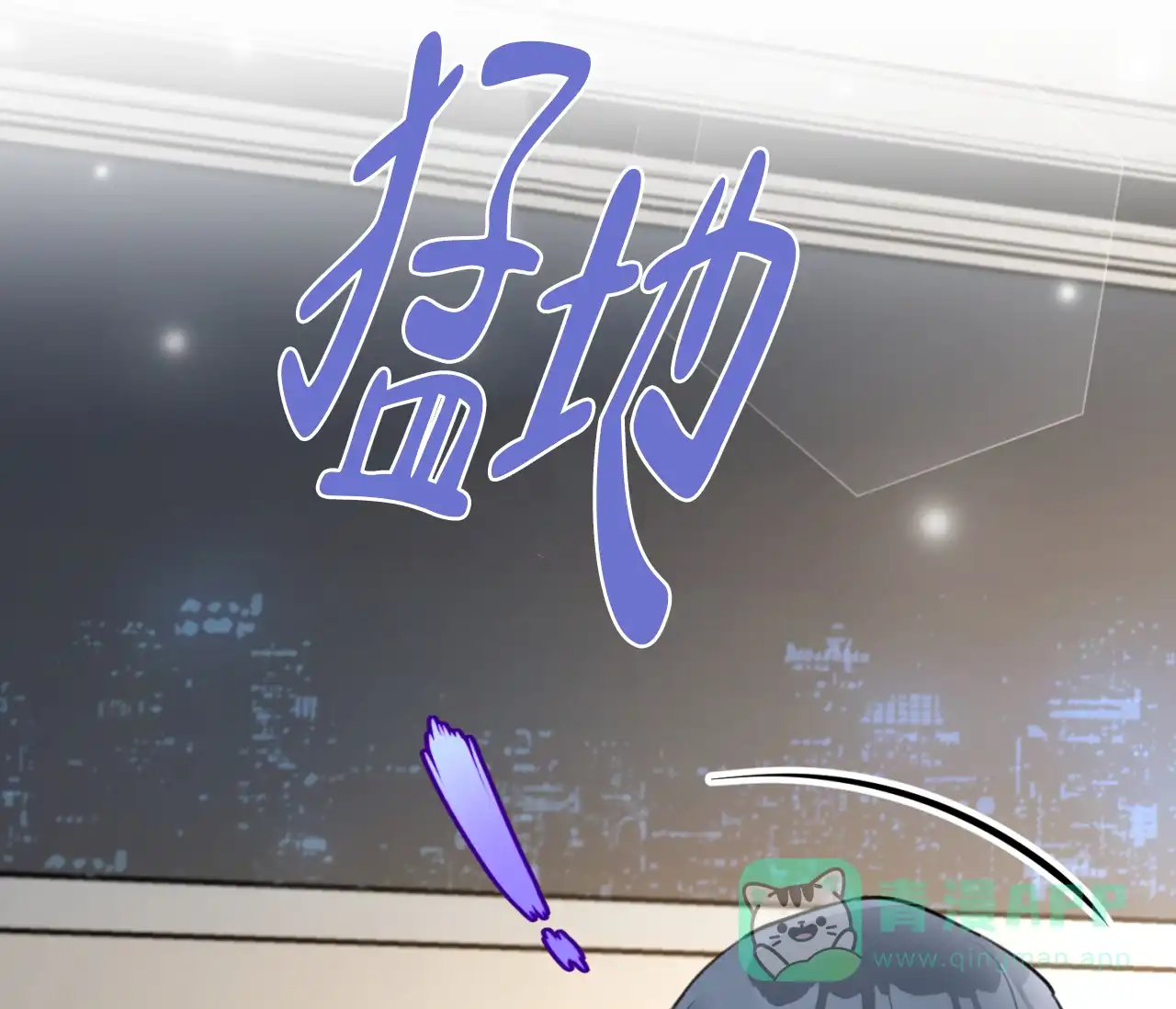《恋爱乙方》第24话 第76页