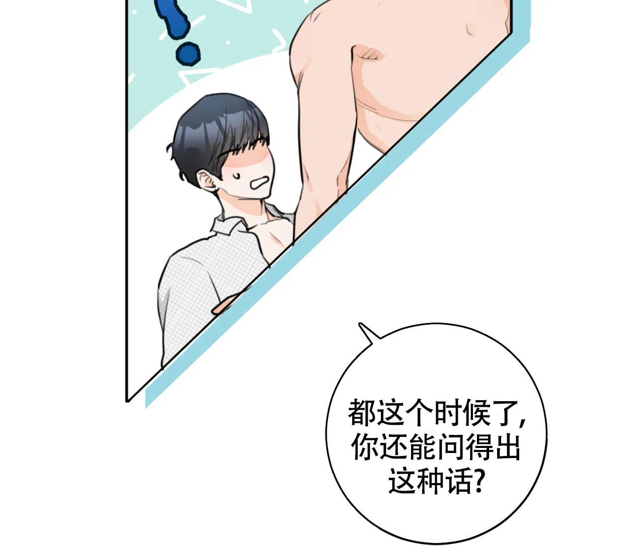 《恋爱乙方》第24话 第37页