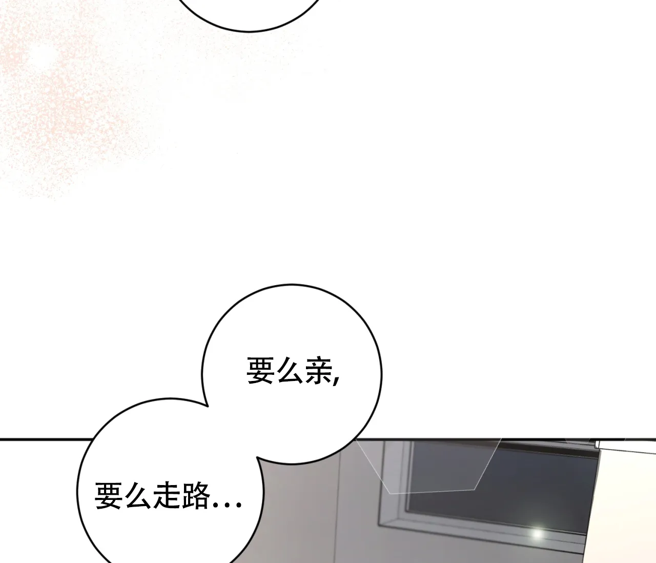 《恋爱乙方》第24话 第20页