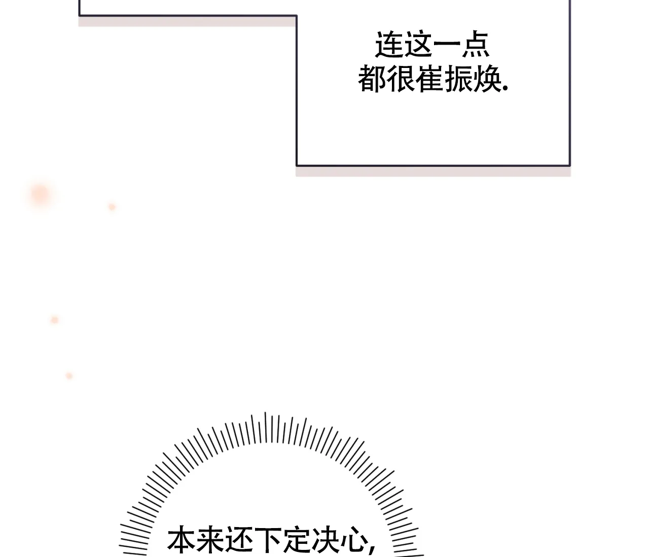 《恋爱乙方》第24话 第84页