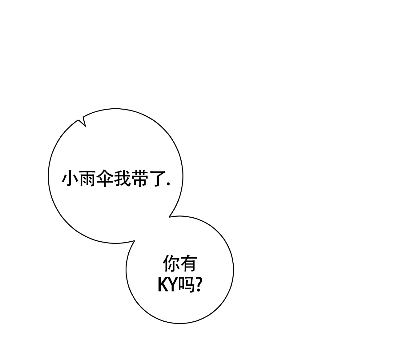 《恋爱乙方》第24话 第27页