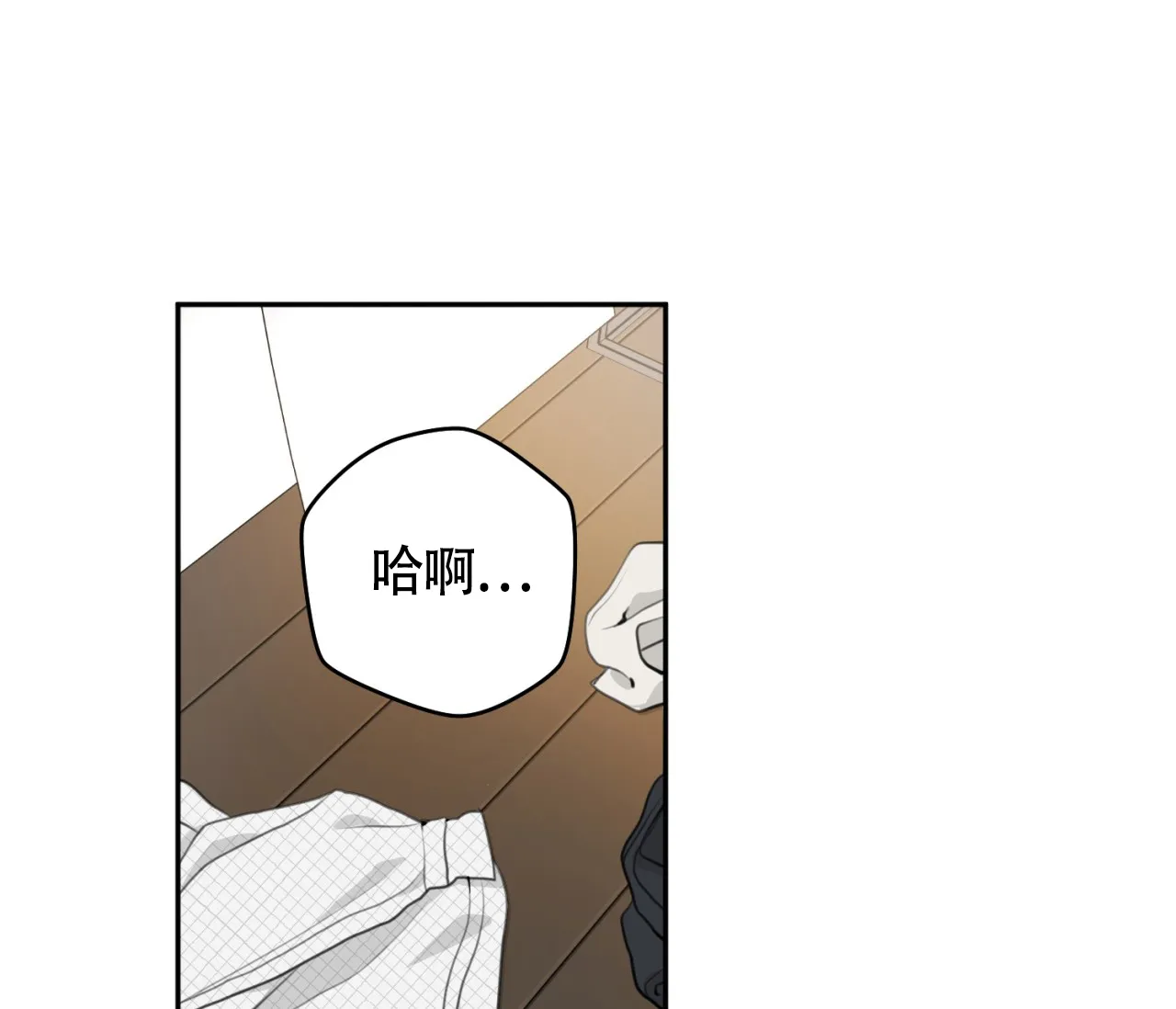 《恋爱乙方》第25话 第2页