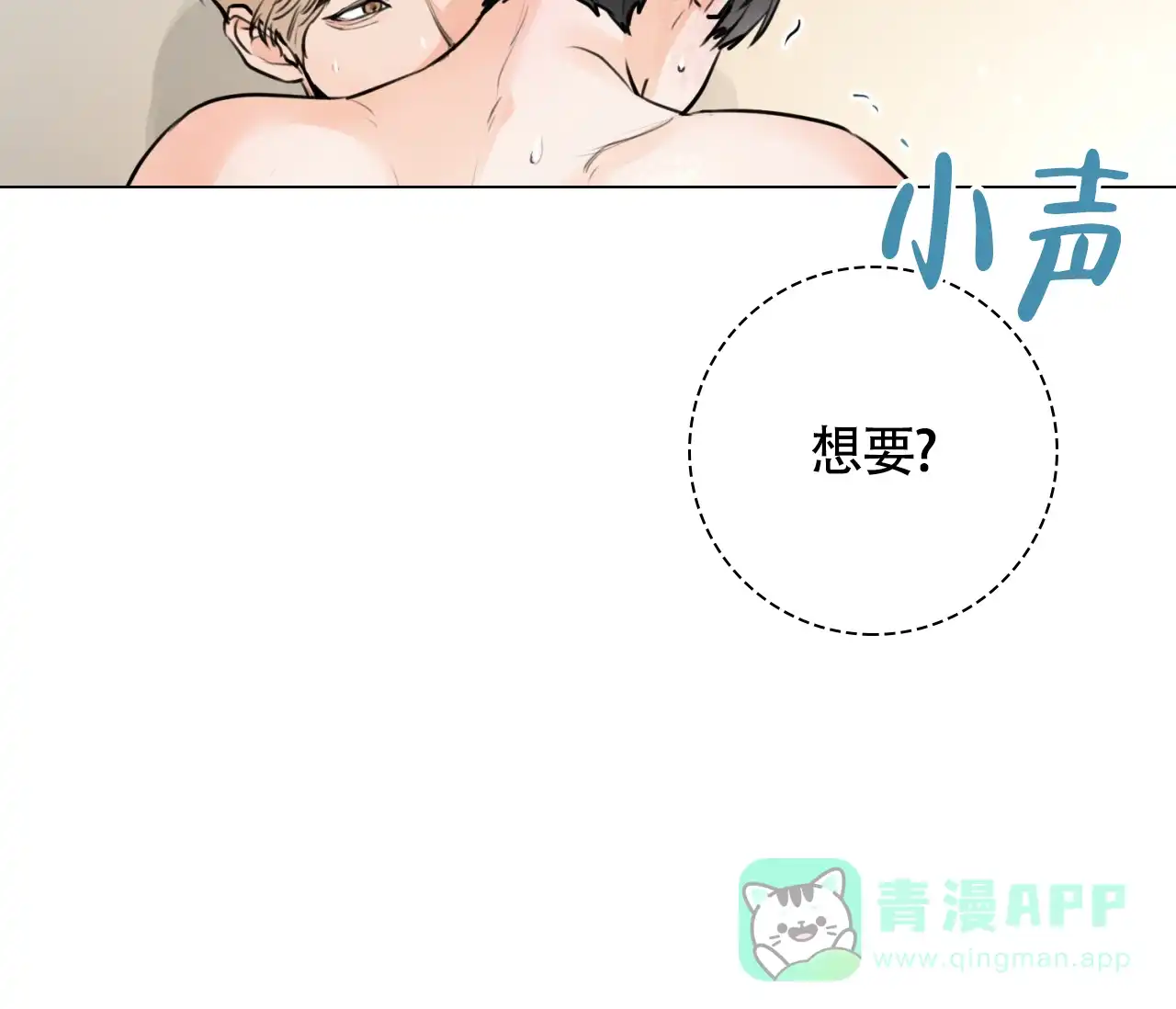 《恋爱乙方》第25话 第61页