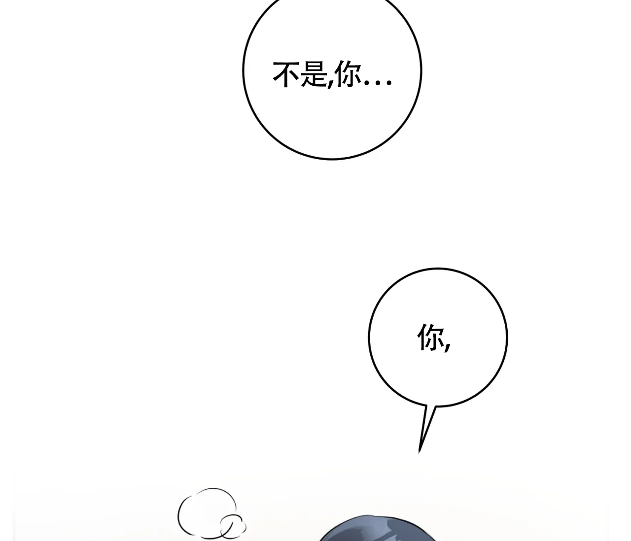 《恋爱乙方》第25话 第57页
