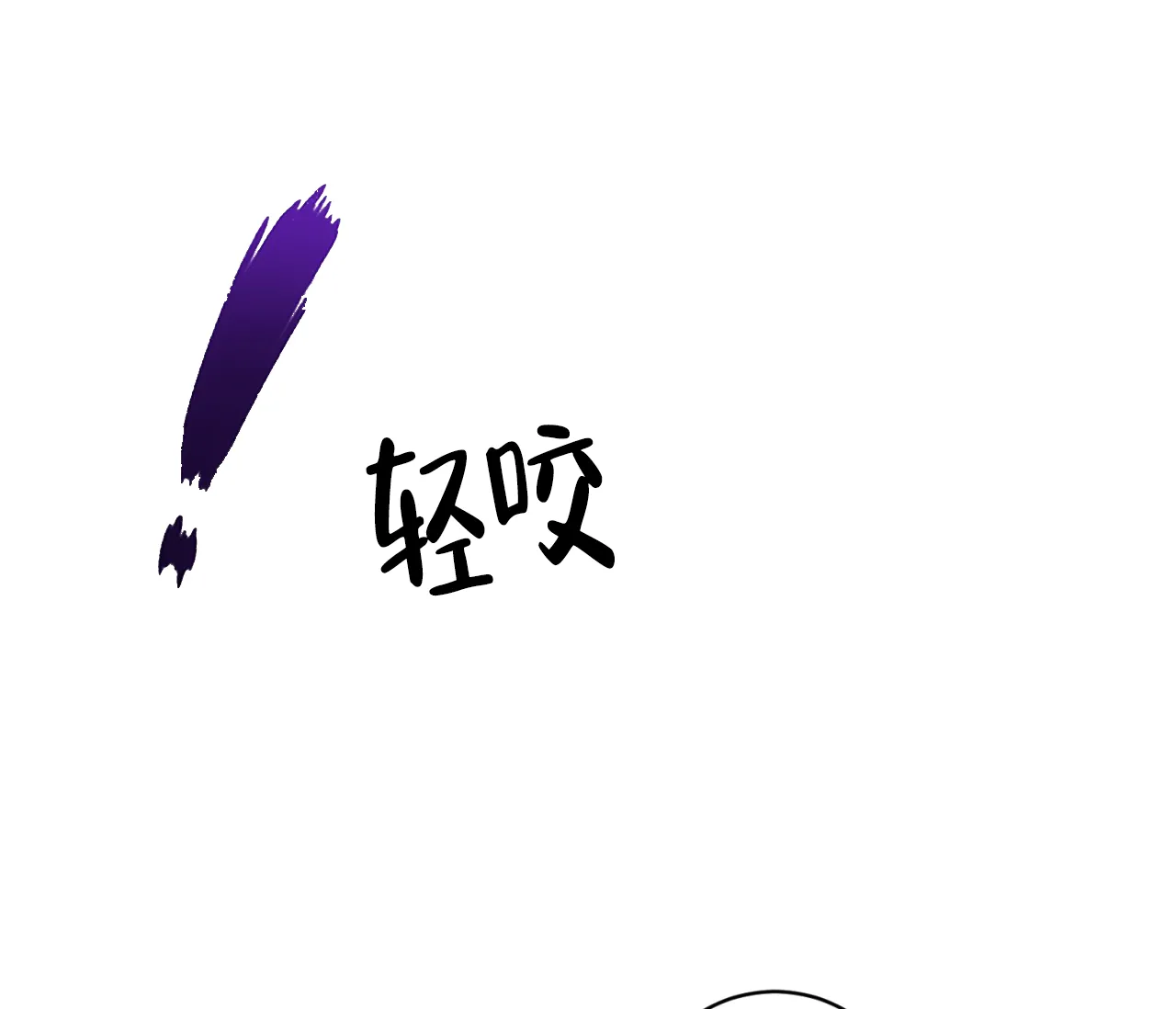 《恋爱乙方》第25话 第12页
