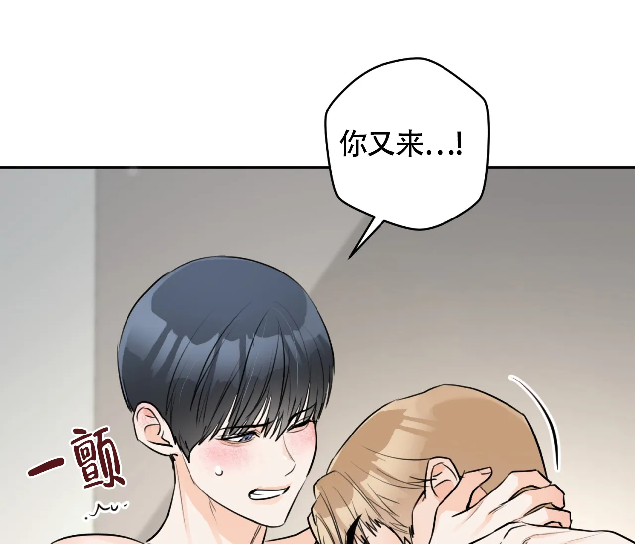 《恋爱乙方》第25话 第14页