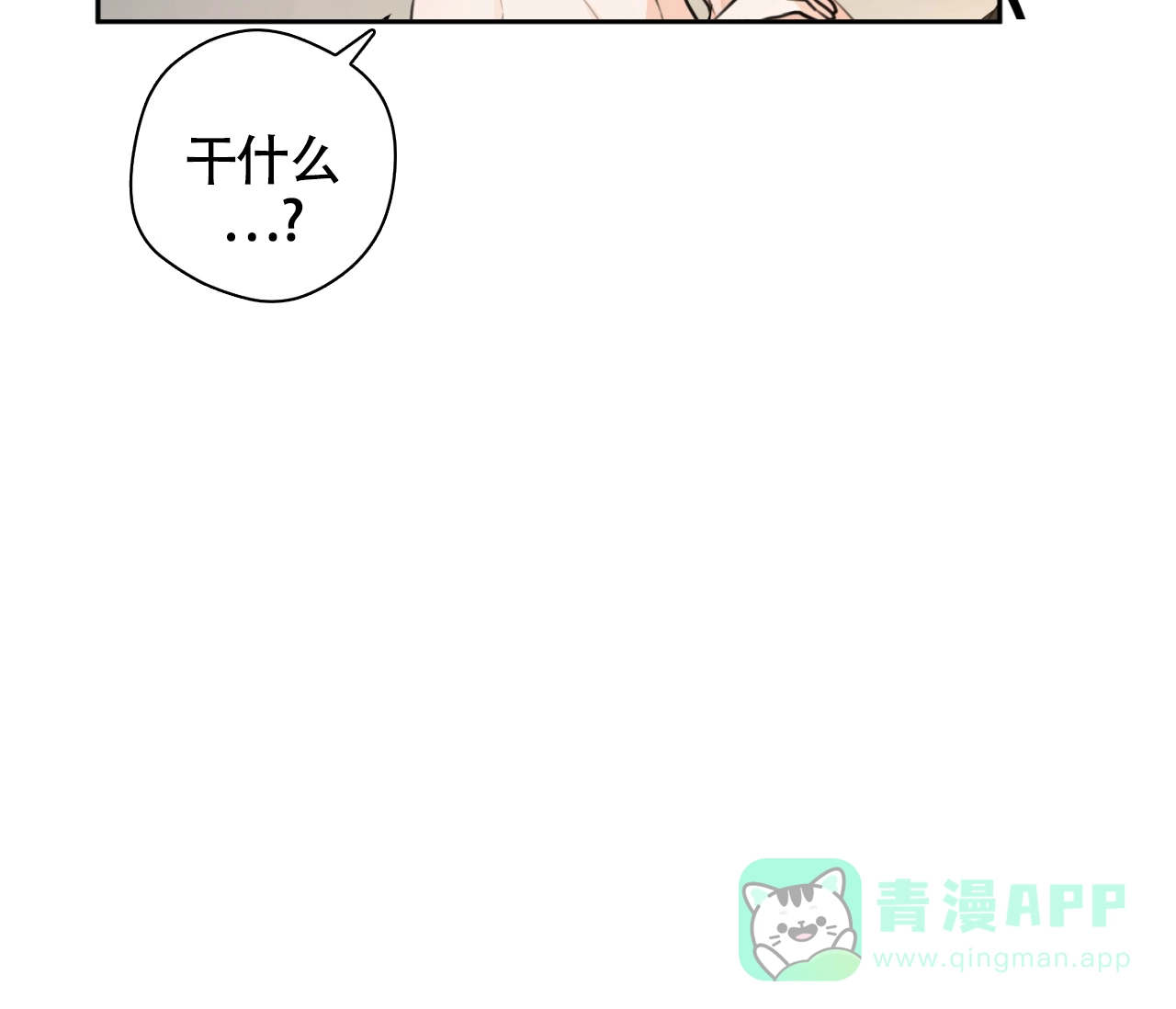 《恋爱乙方》第25话 第11页