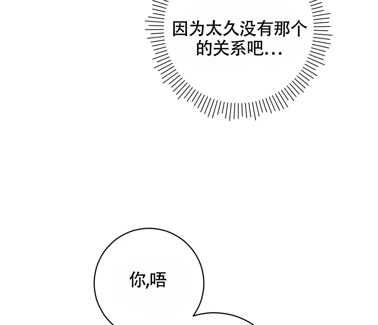 《恋爱乙方》第25话 第20页