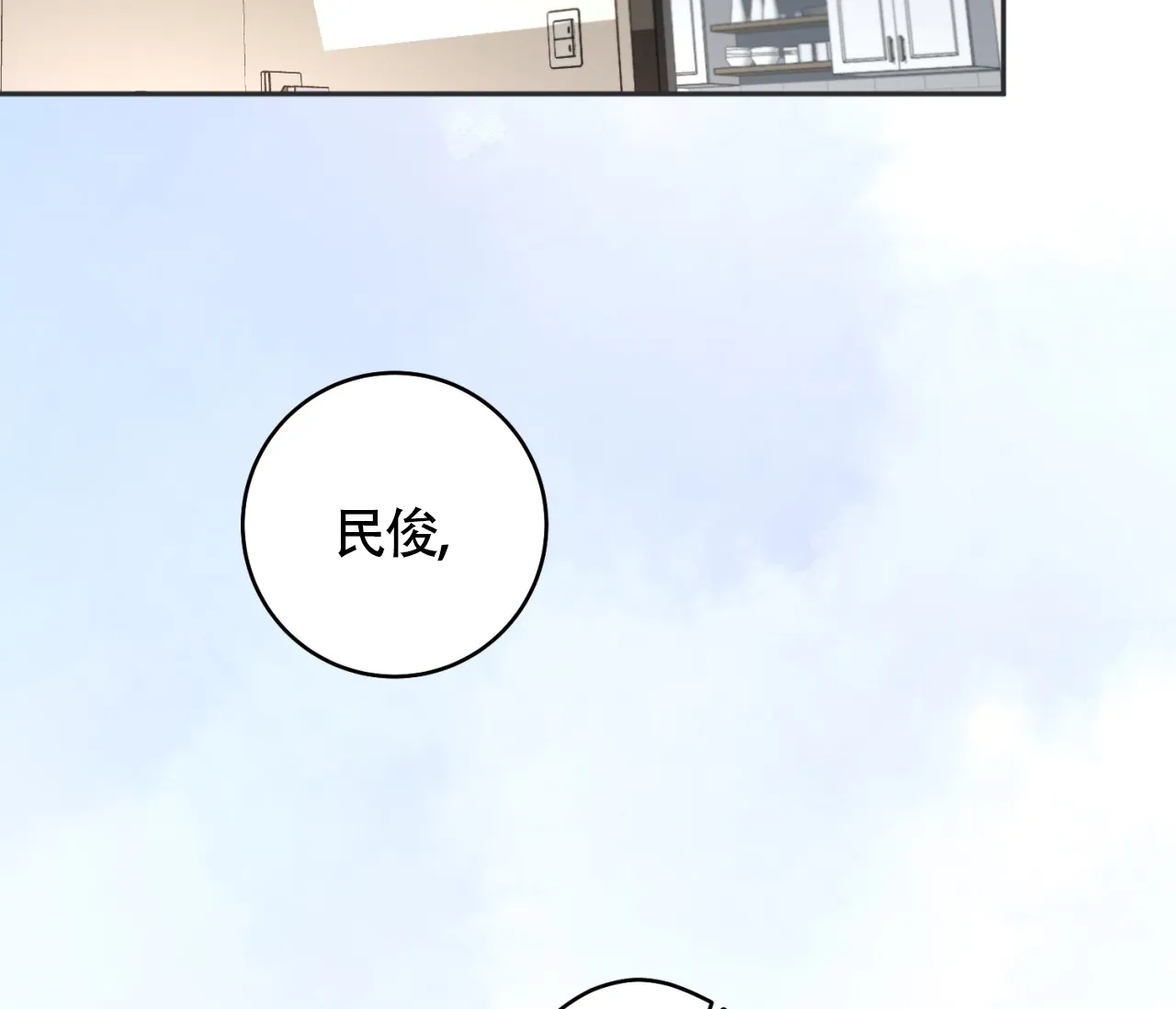 《恋爱乙方》第25话 第48页