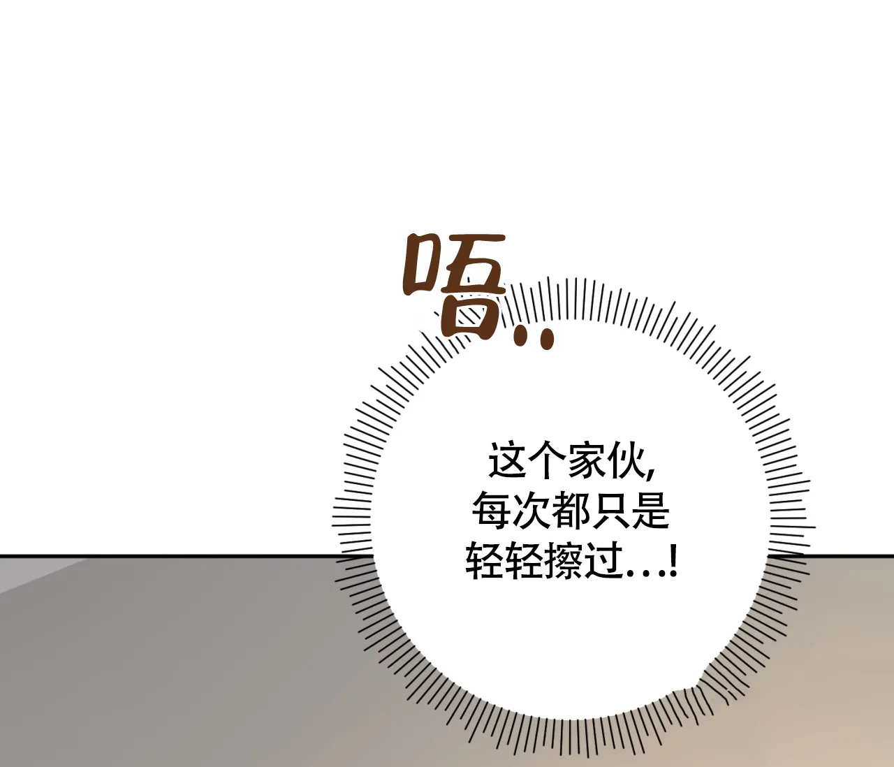 《恋爱乙方》第25话 第38页