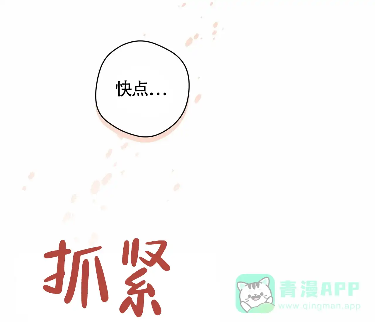 《恋爱乙方》第25话 第66页
