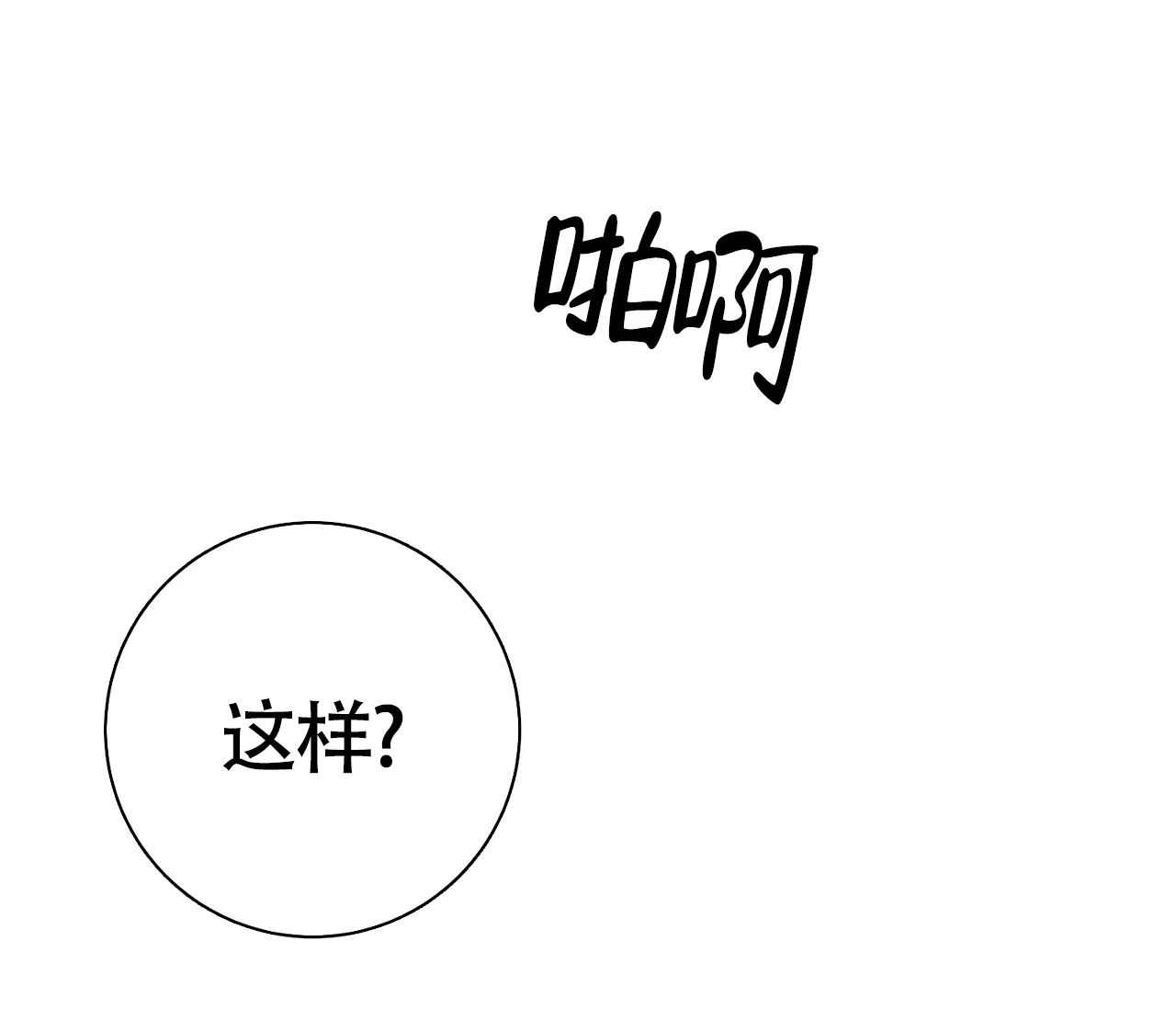 《恋爱乙方》第25话 第33页