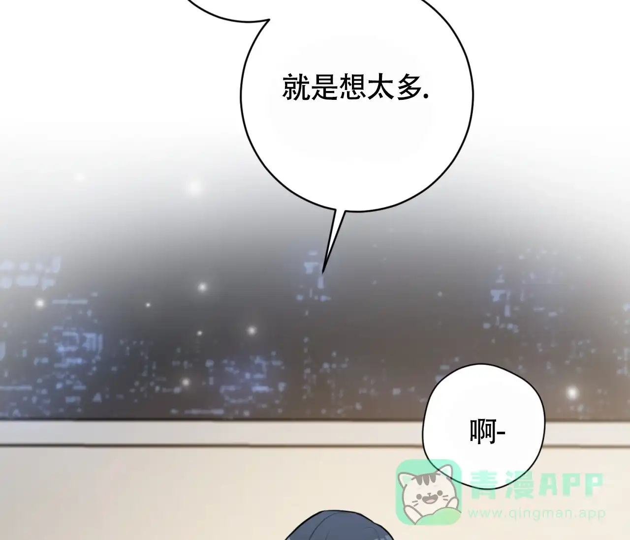 《恋爱乙方》第25话 第21页