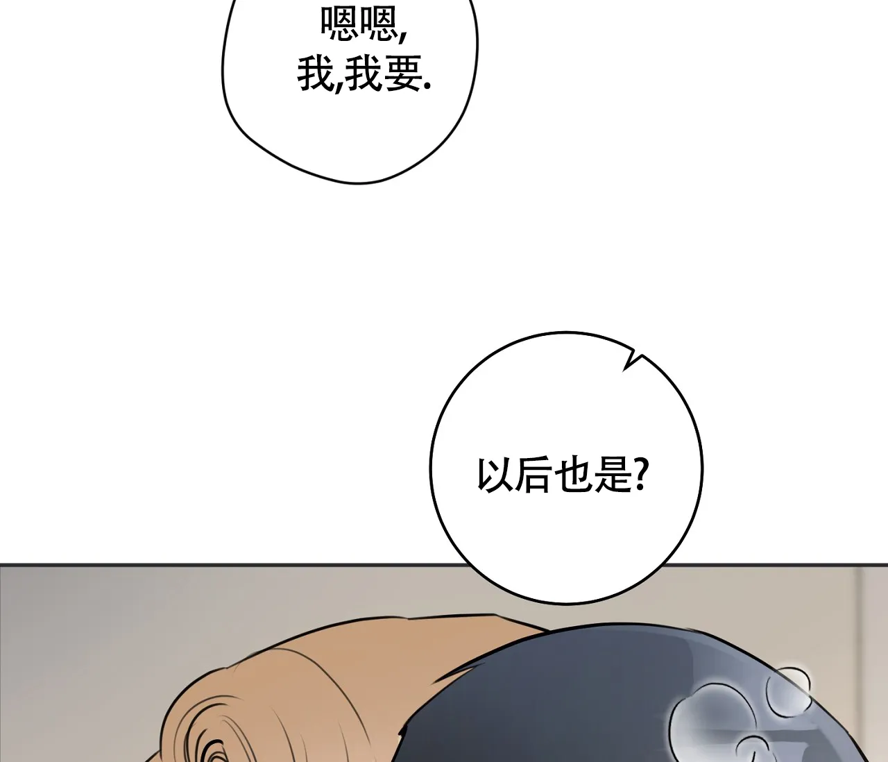《恋爱乙方》第25话 第63页