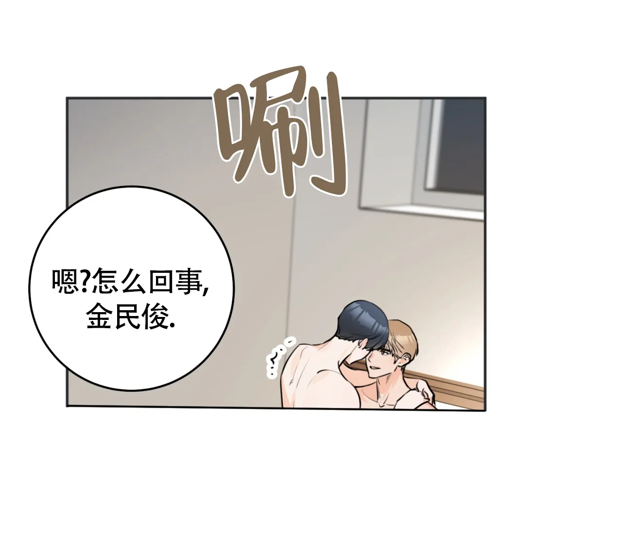 《恋爱乙方》第25话 第53页