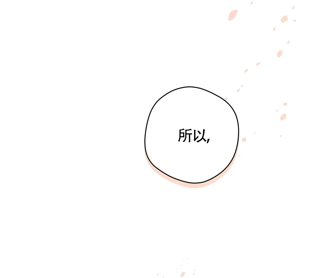 《恋爱乙方》第25话 第65页
