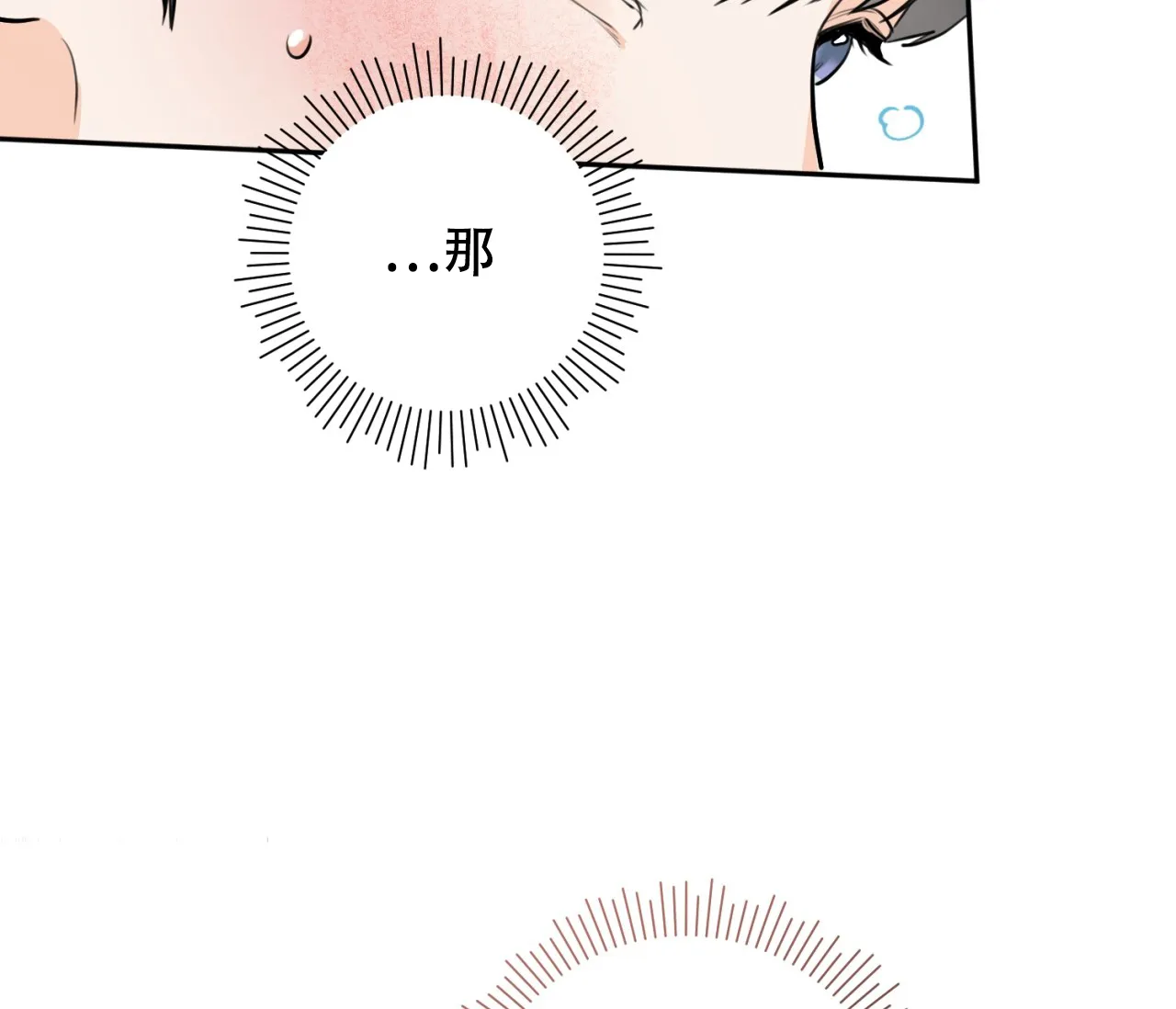 《恋爱乙方》第25话 第42页