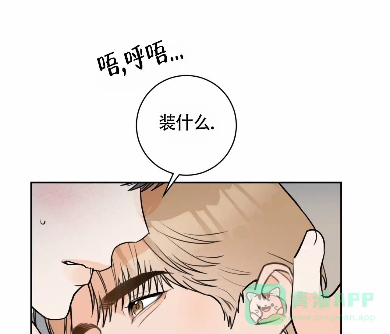 《恋爱乙方》第25话 第16页
