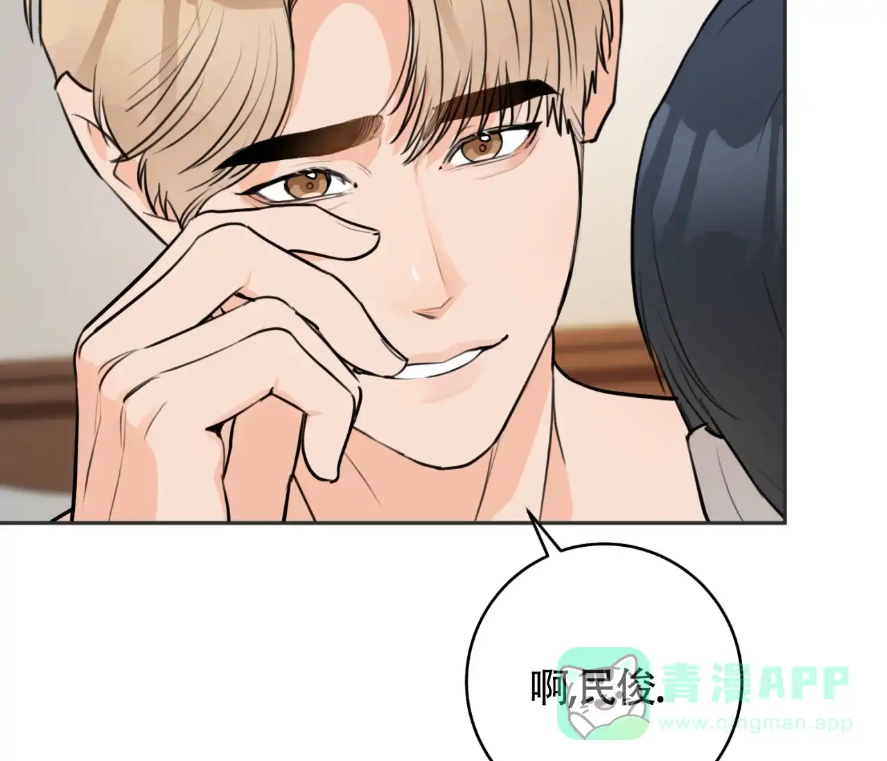 《恋爱乙方》第26话 第41页