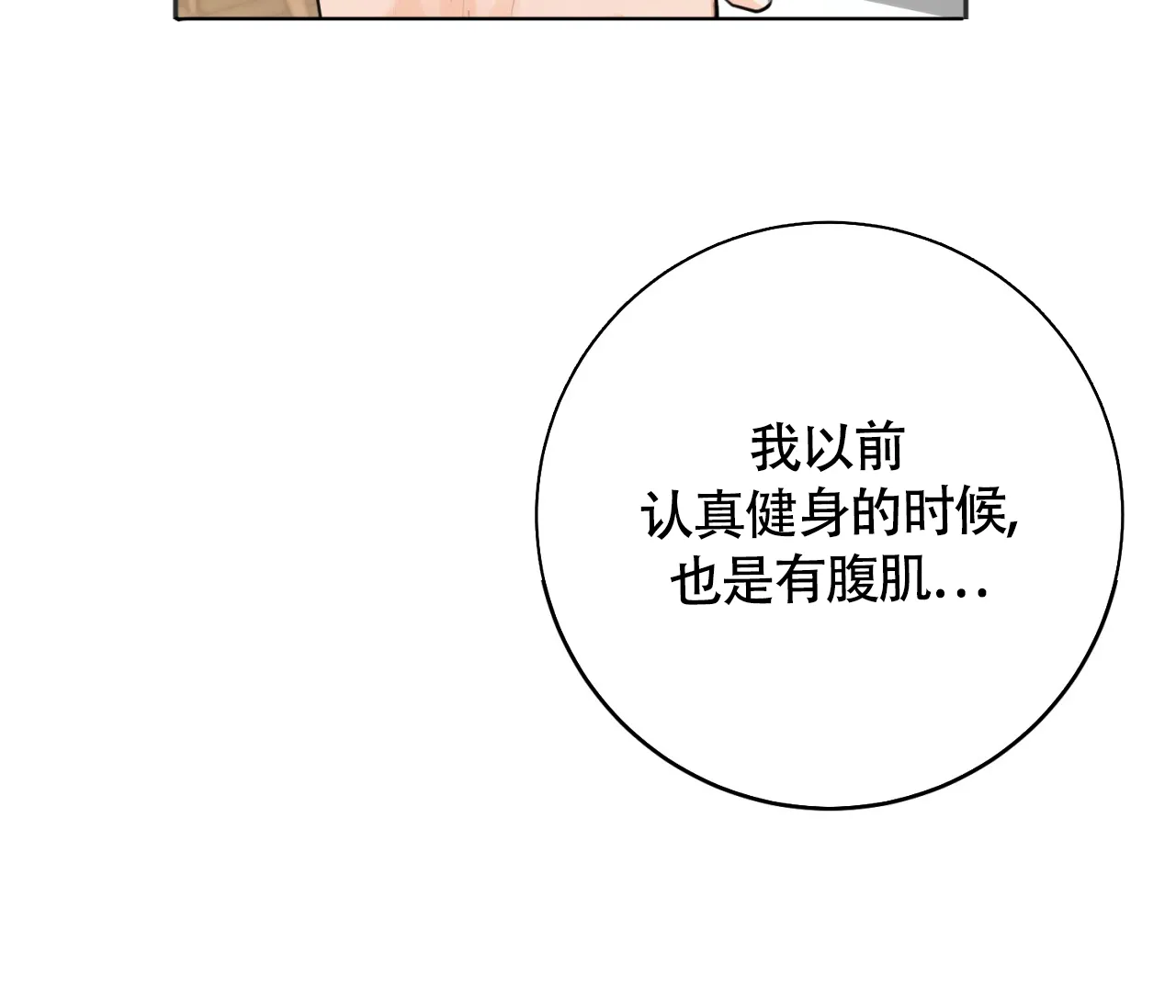 《恋爱乙方》第26话 第50页