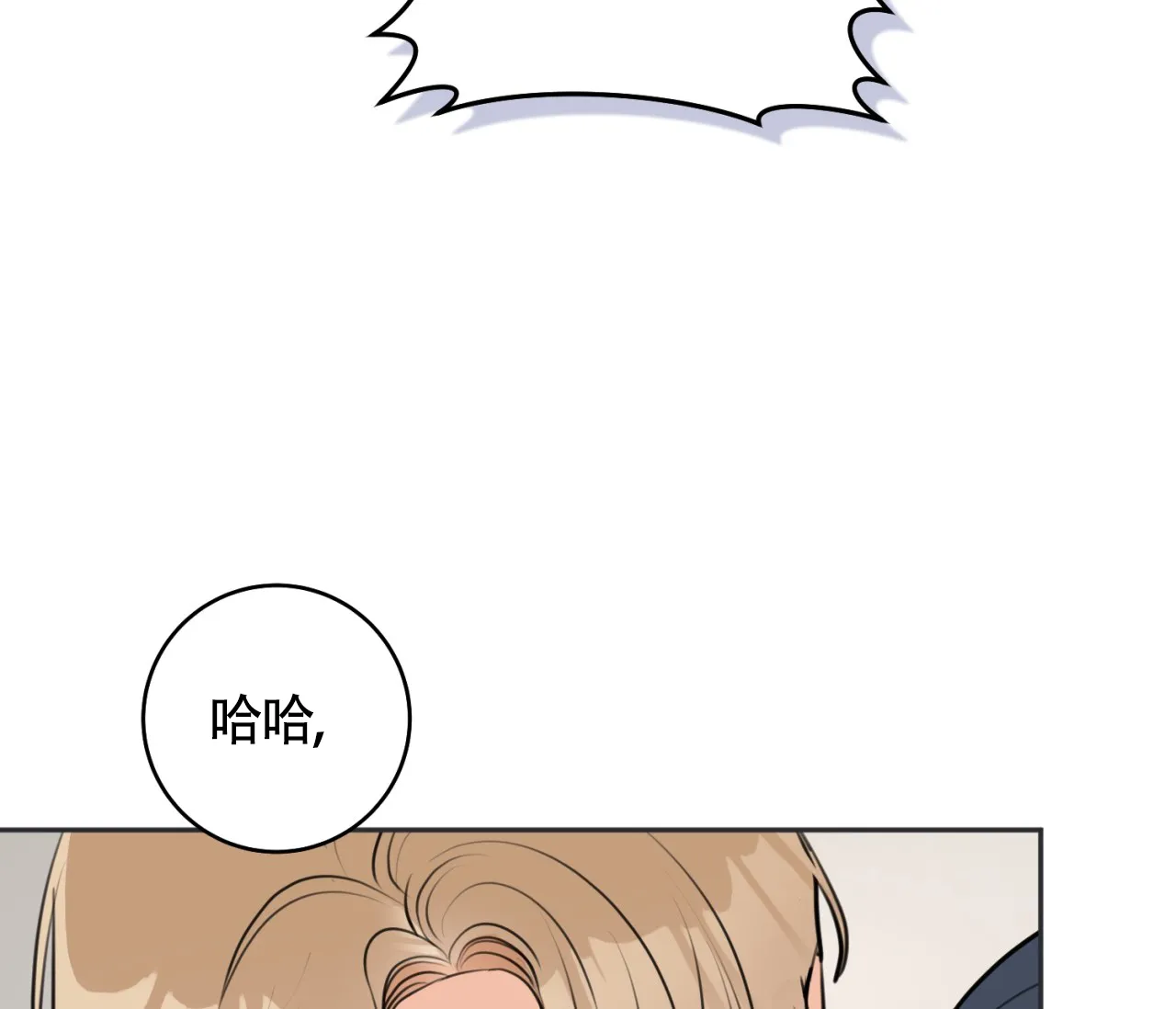 《恋爱乙方》第26话 第40页